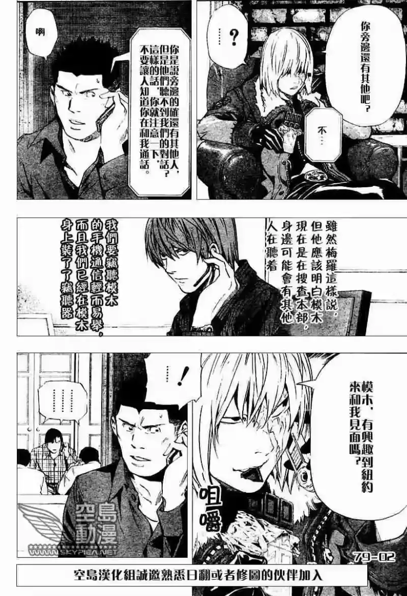 死亡笔记_h 第79话 第2页