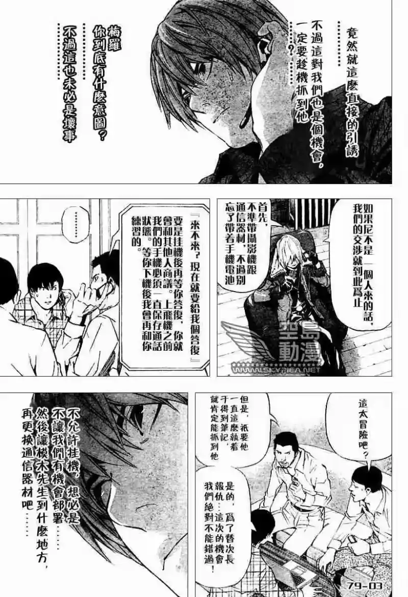 死亡笔记_h 第79话 第3页