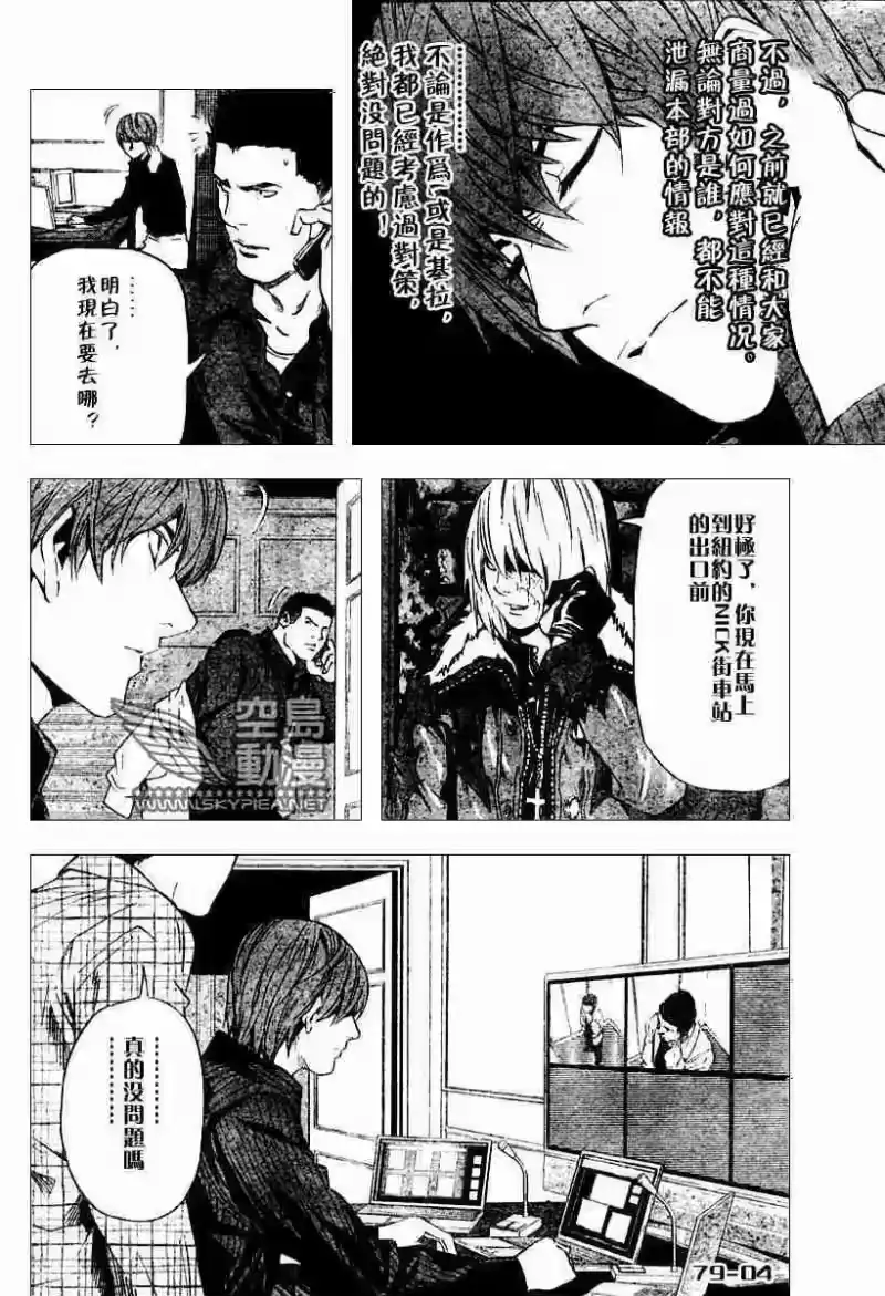 死亡笔记_h 第79话 第4页