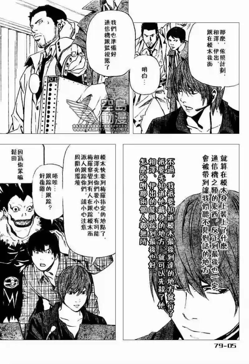 死亡笔记_h 第79话 第5页