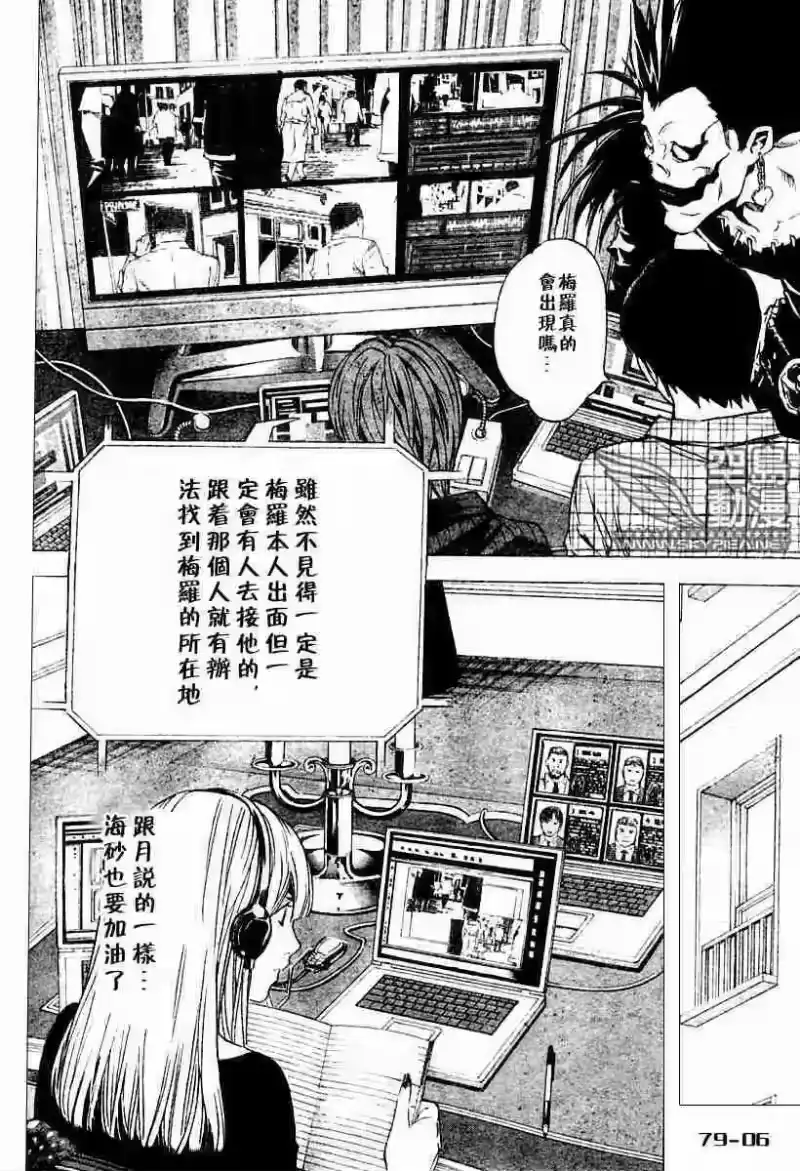 死亡笔记_h 第79话 第6页