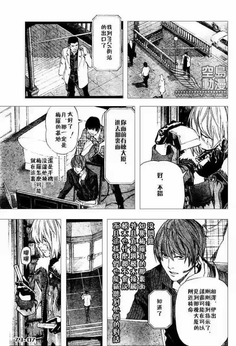 死亡笔记_h 第79话 第7页