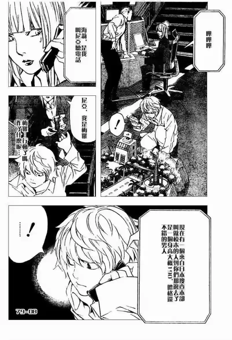 死亡笔记_h 第79话 第8页