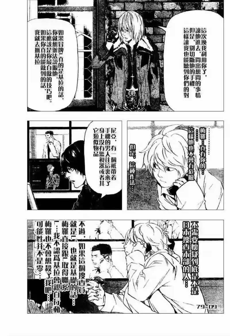 死亡笔记_h 第79话 第9页