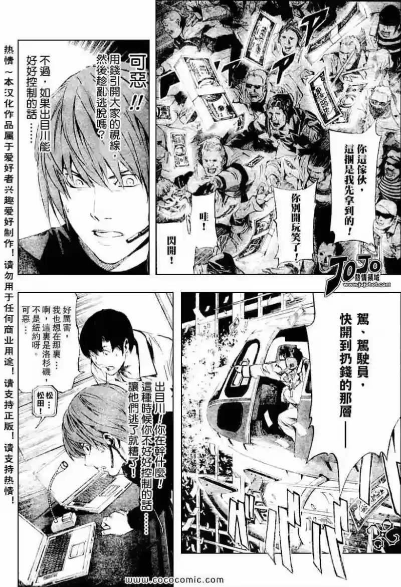 死亡笔记_h 第80话 第11页