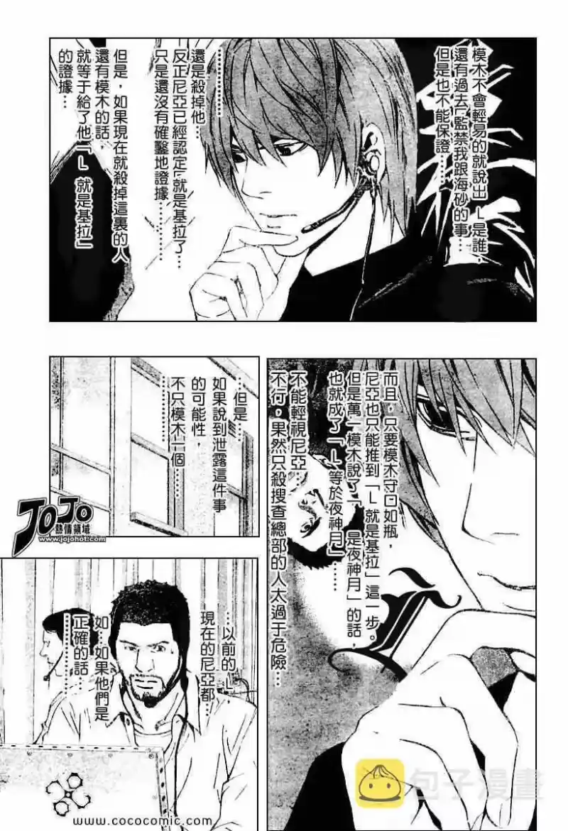 死亡笔记_h 第80话 第12页