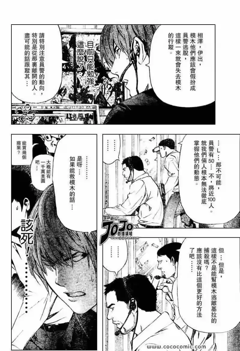 死亡笔记_h 第80话 第14页