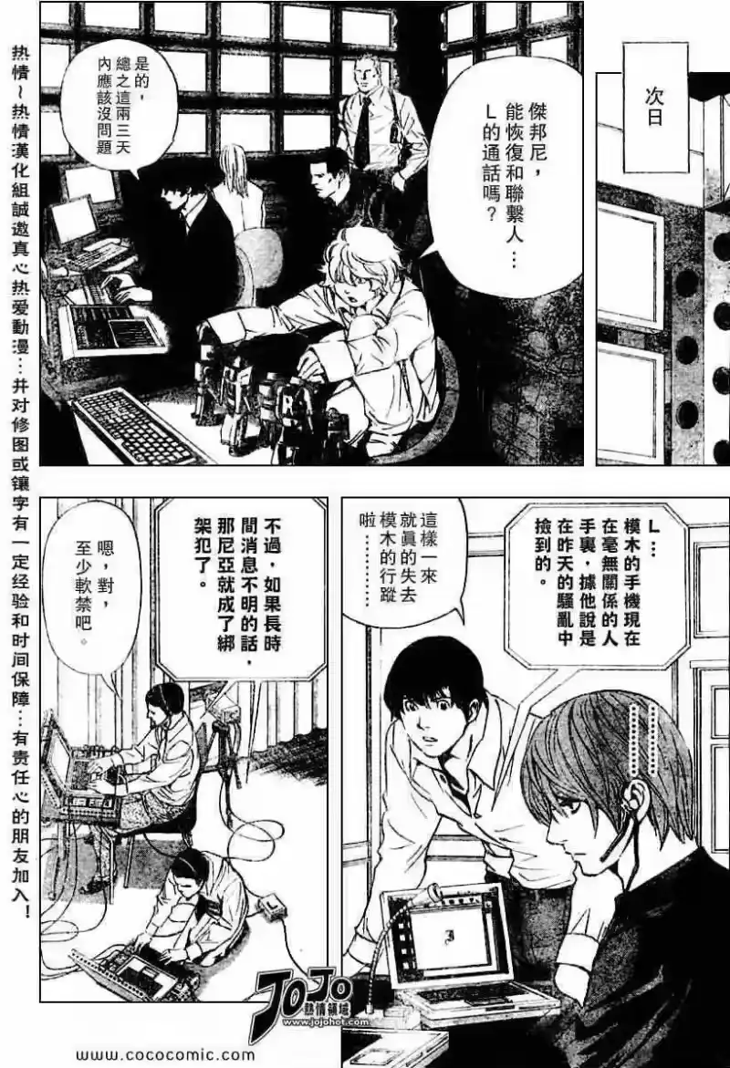 死亡笔记_h 第80话 第16页
