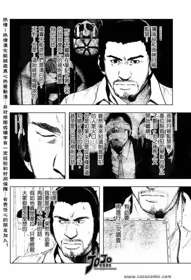 死亡笔记_h 第80话 第17页