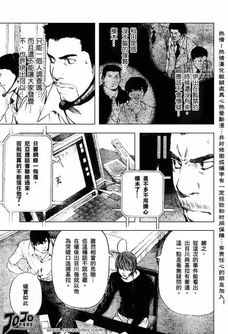 死亡笔记_h 第80话 第18页