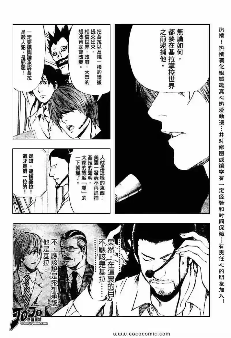 死亡笔记_h 第80话 第19页