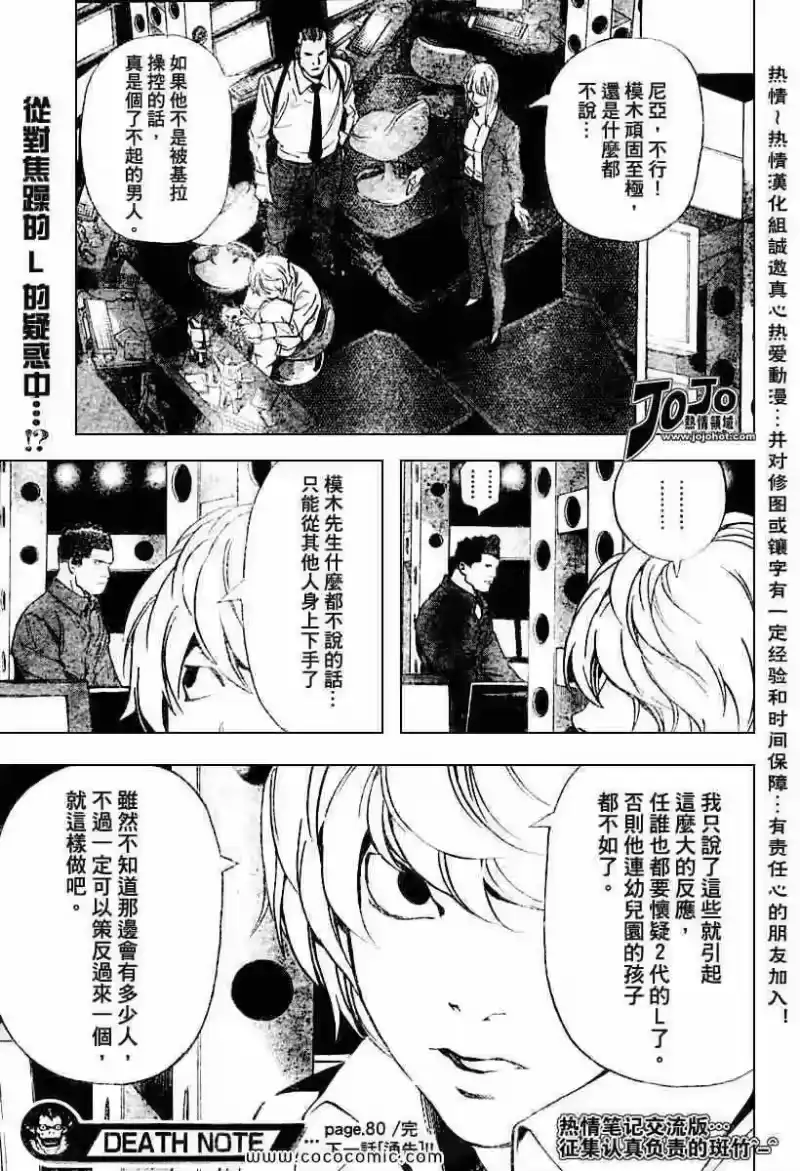 死亡笔记_h 第80话 第20页