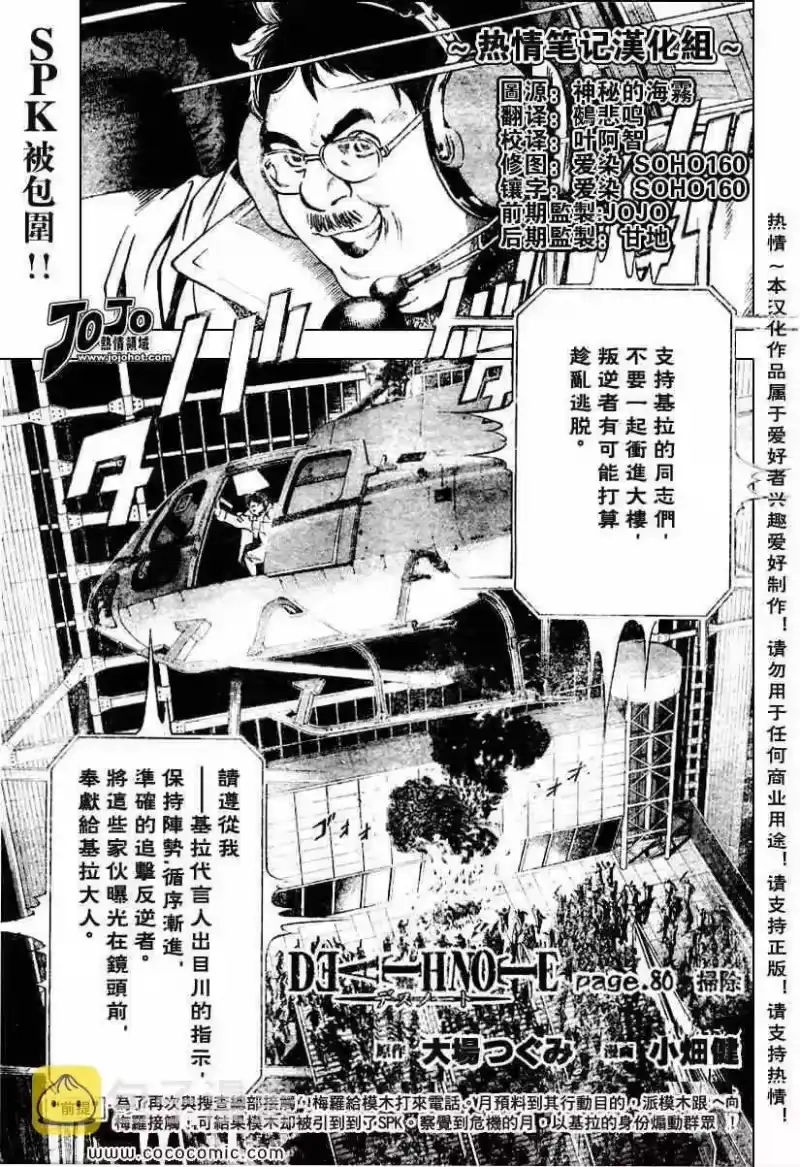 死亡笔记_h 第80话 第3页