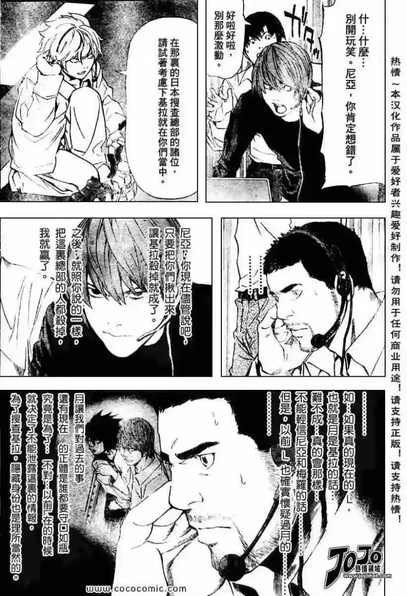 死亡笔记_h 第80话 第5页