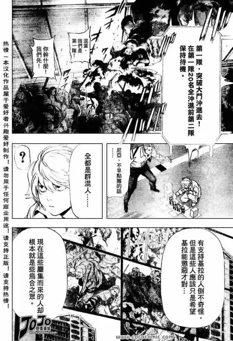死亡笔记_h 第80话 第6页