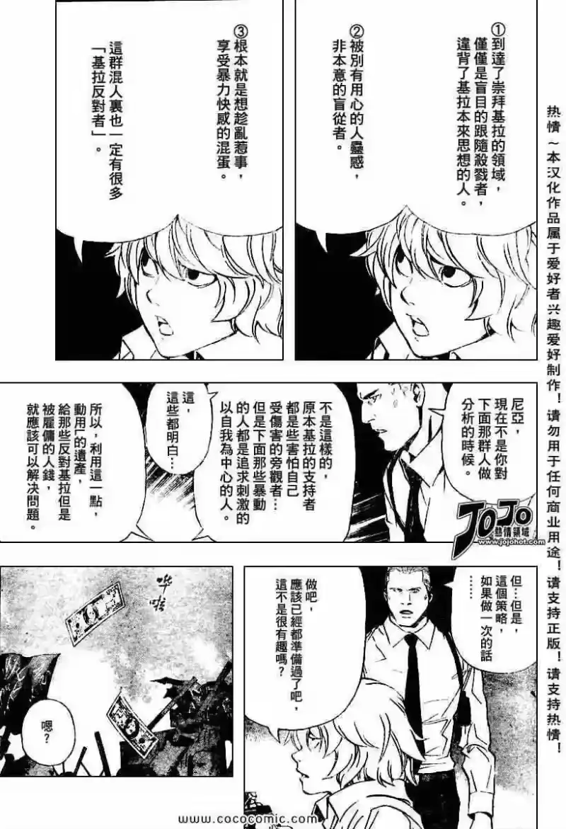 死亡笔记_h 第80话 第7页