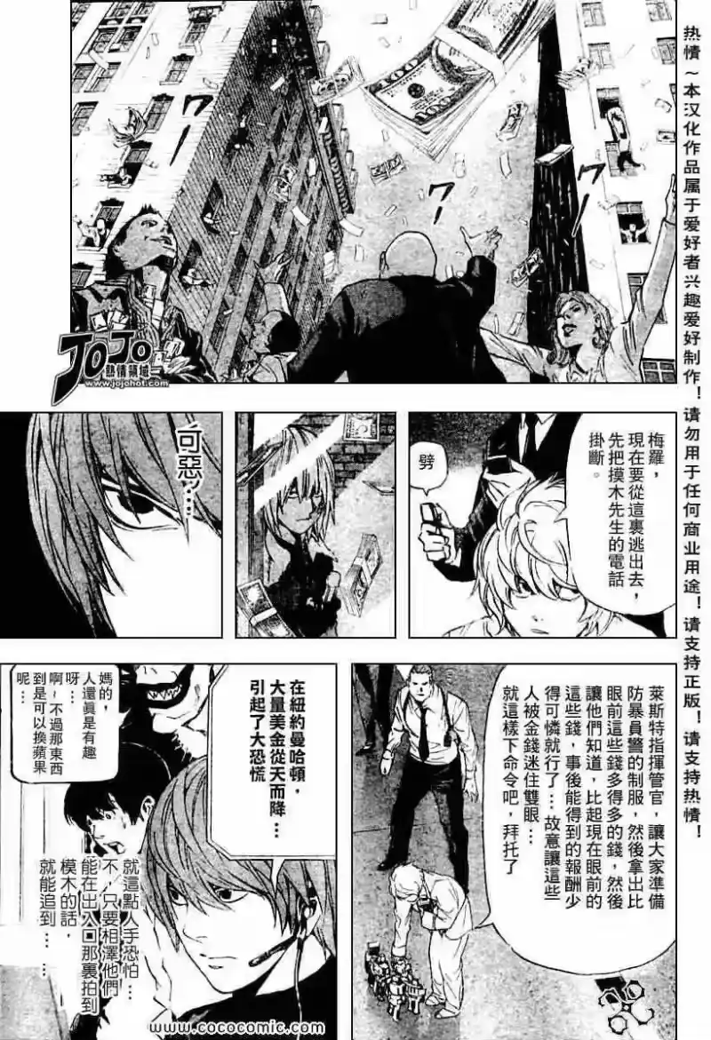 死亡笔记_h 第80话 第9页