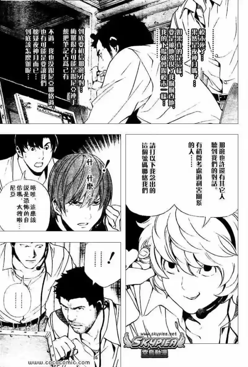 死亡笔记_h 第81话 第10页