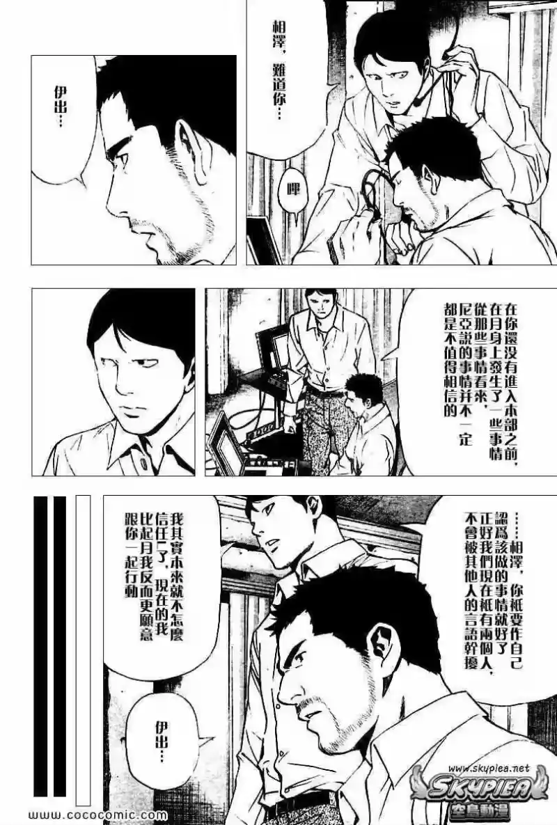 死亡笔记_h 第81话 第11页
