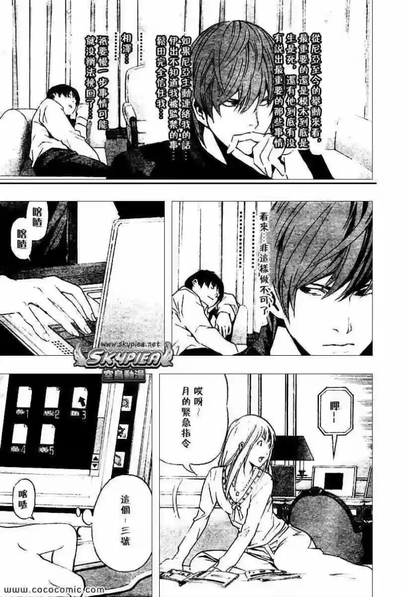 死亡笔记_h 第81话 第12页