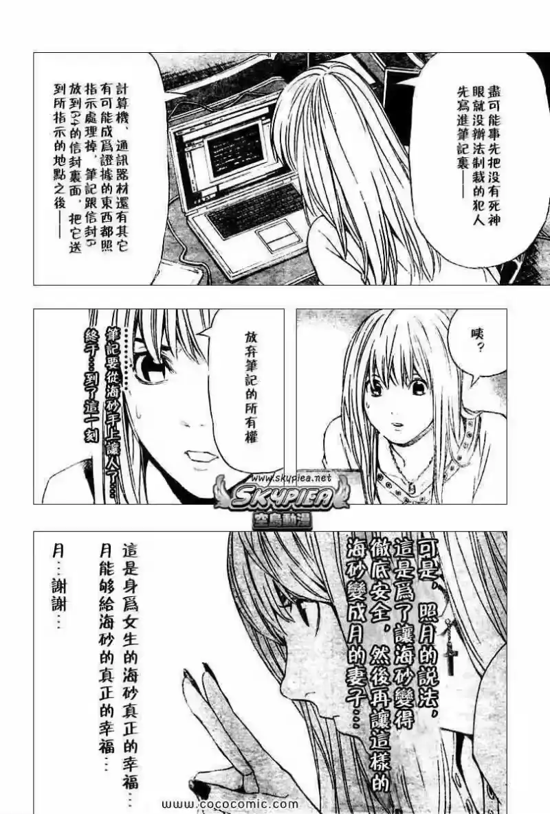 死亡笔记_h 第81话 第13页