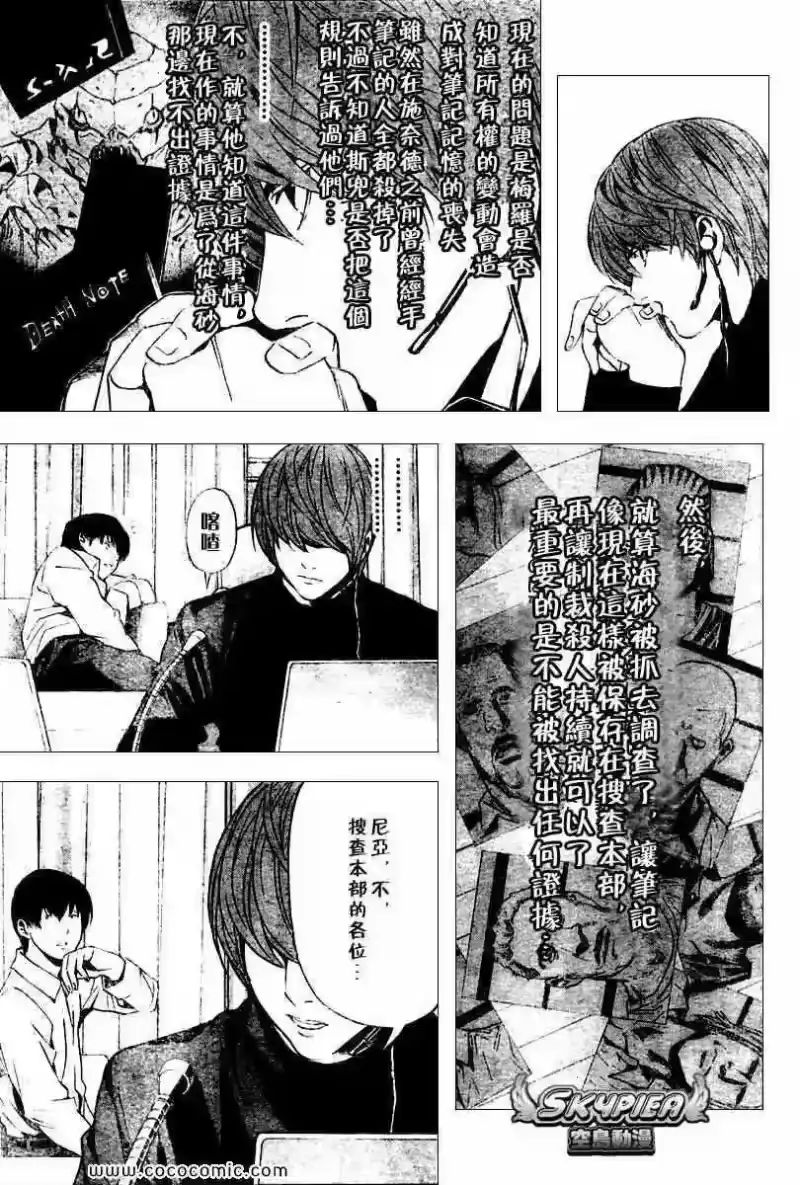 死亡笔记_h 第81话 第14页
