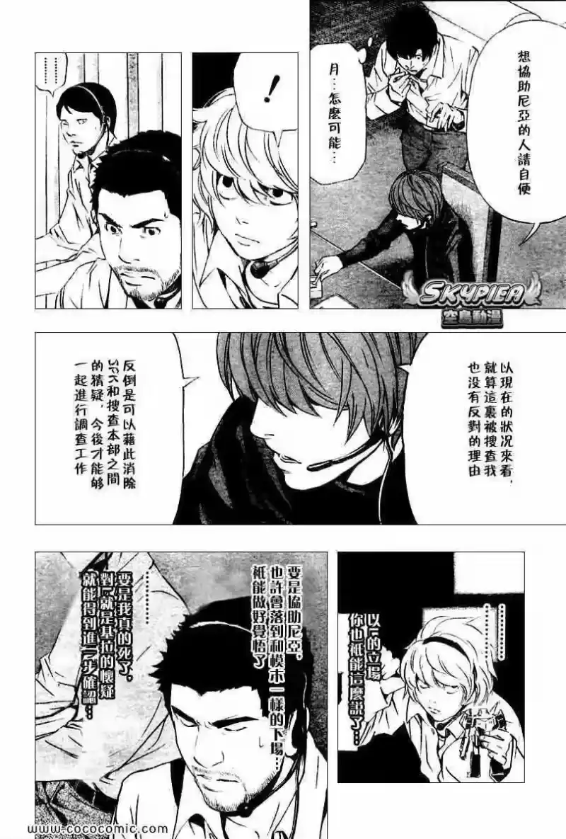 死亡笔记_h 第81话 第15页