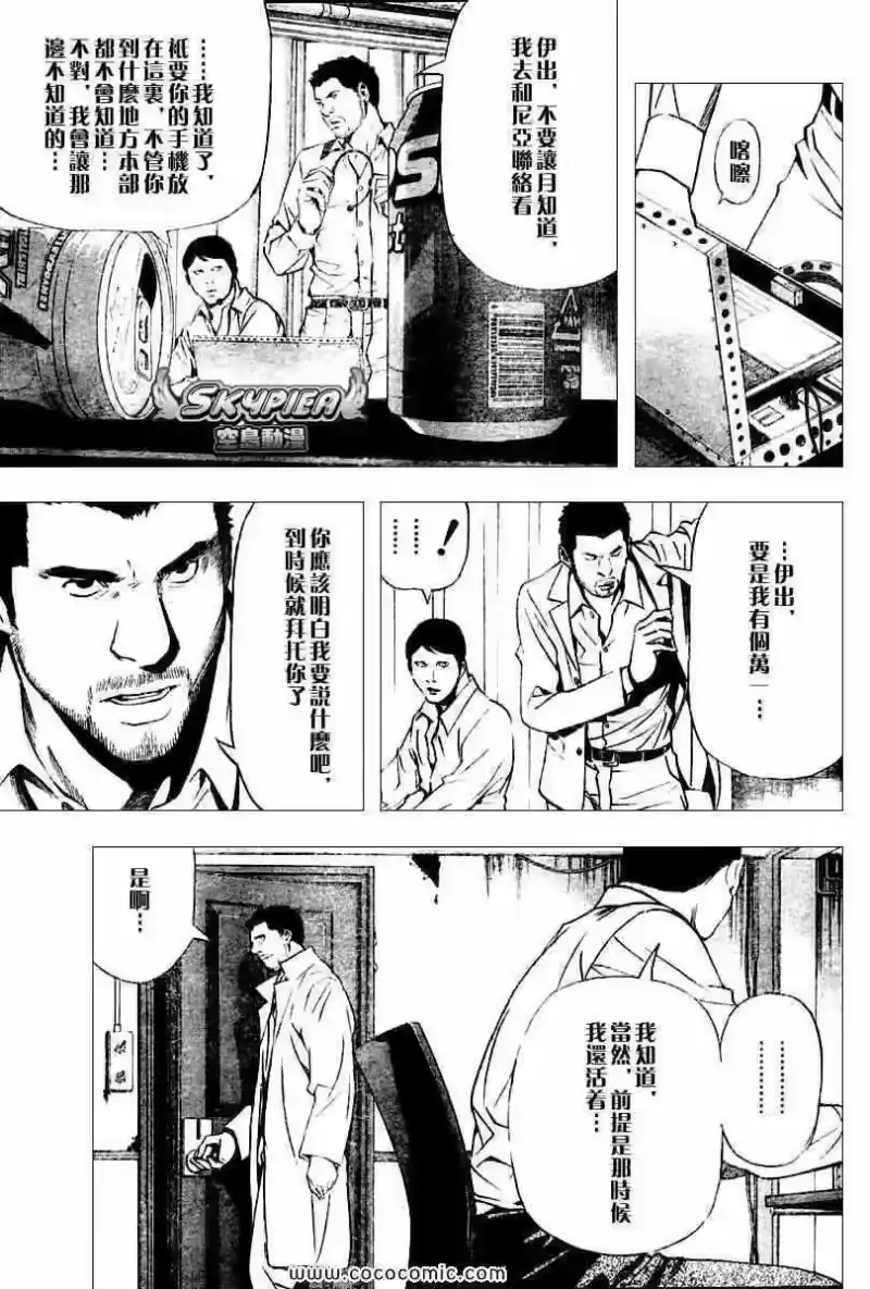 死亡笔记_h 第81话 第16页