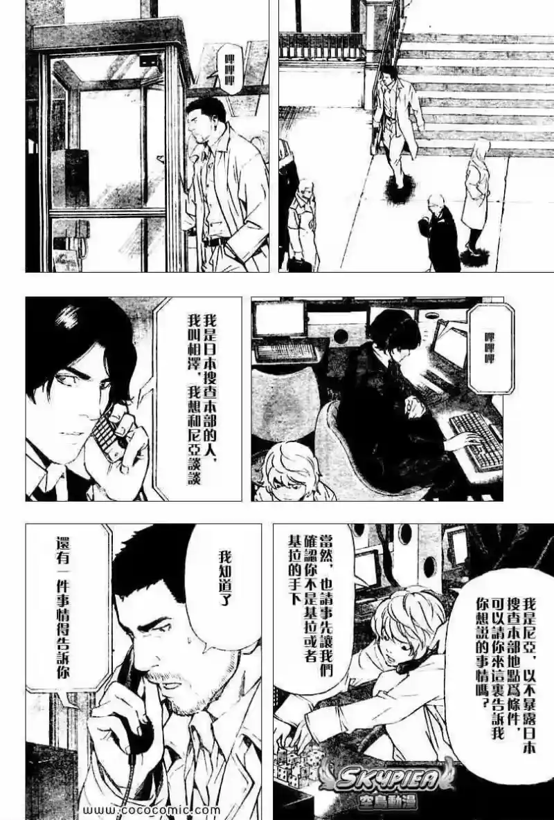 死亡笔记_h 第81话 第17页