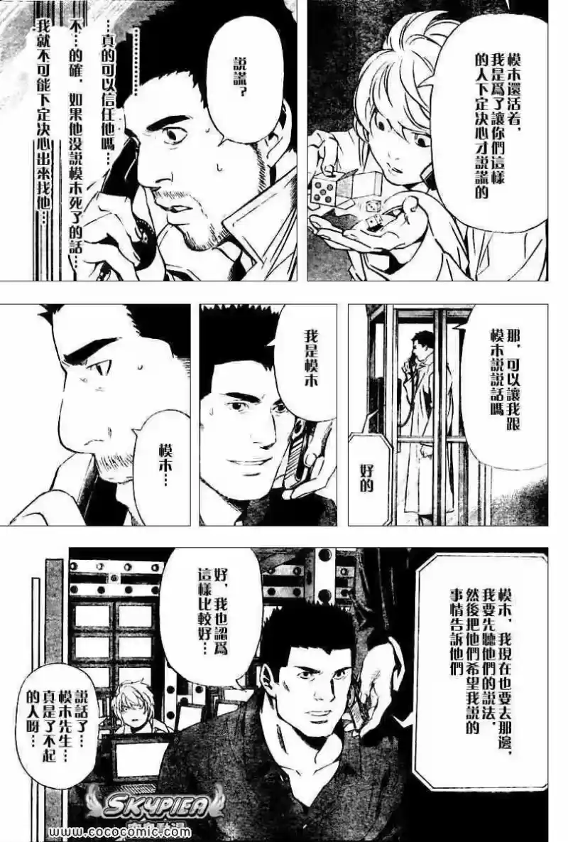 死亡笔记_h 第81话 第18页