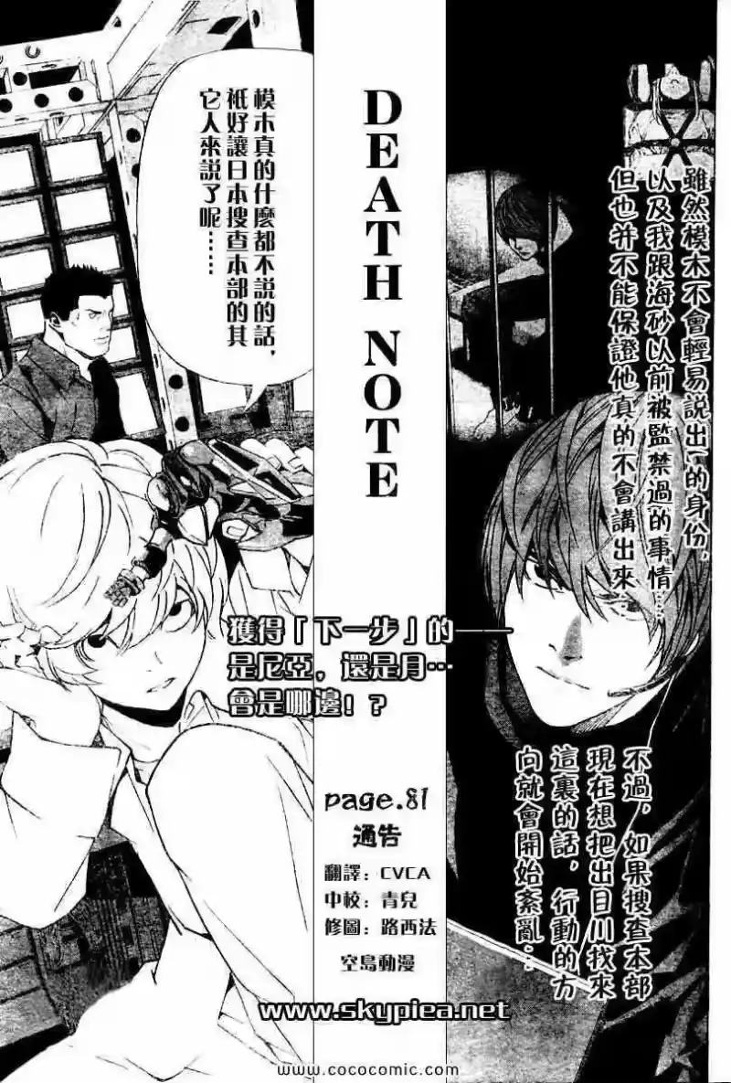 死亡笔记_h 第81话 第2页