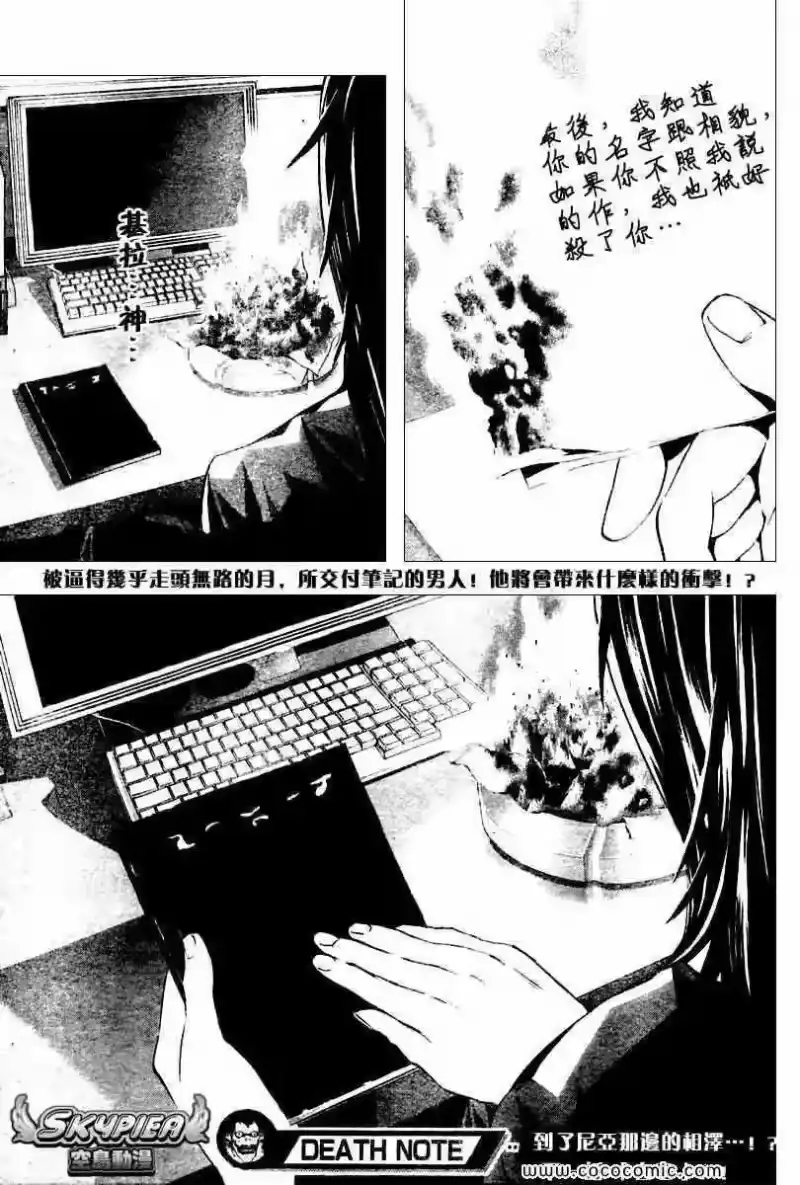 死亡笔记_h 第81话 第20页
