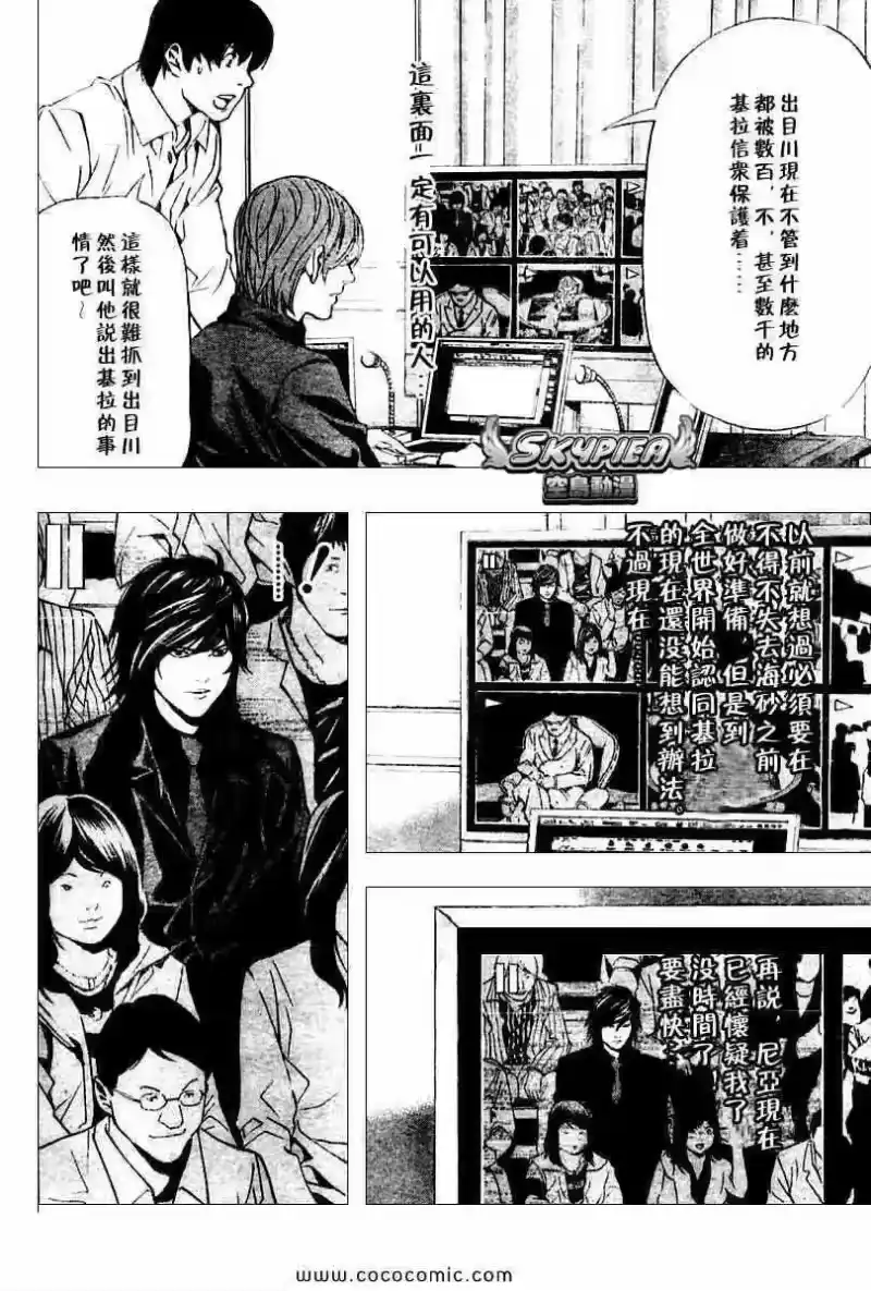 死亡笔记_h 第81话 第3页