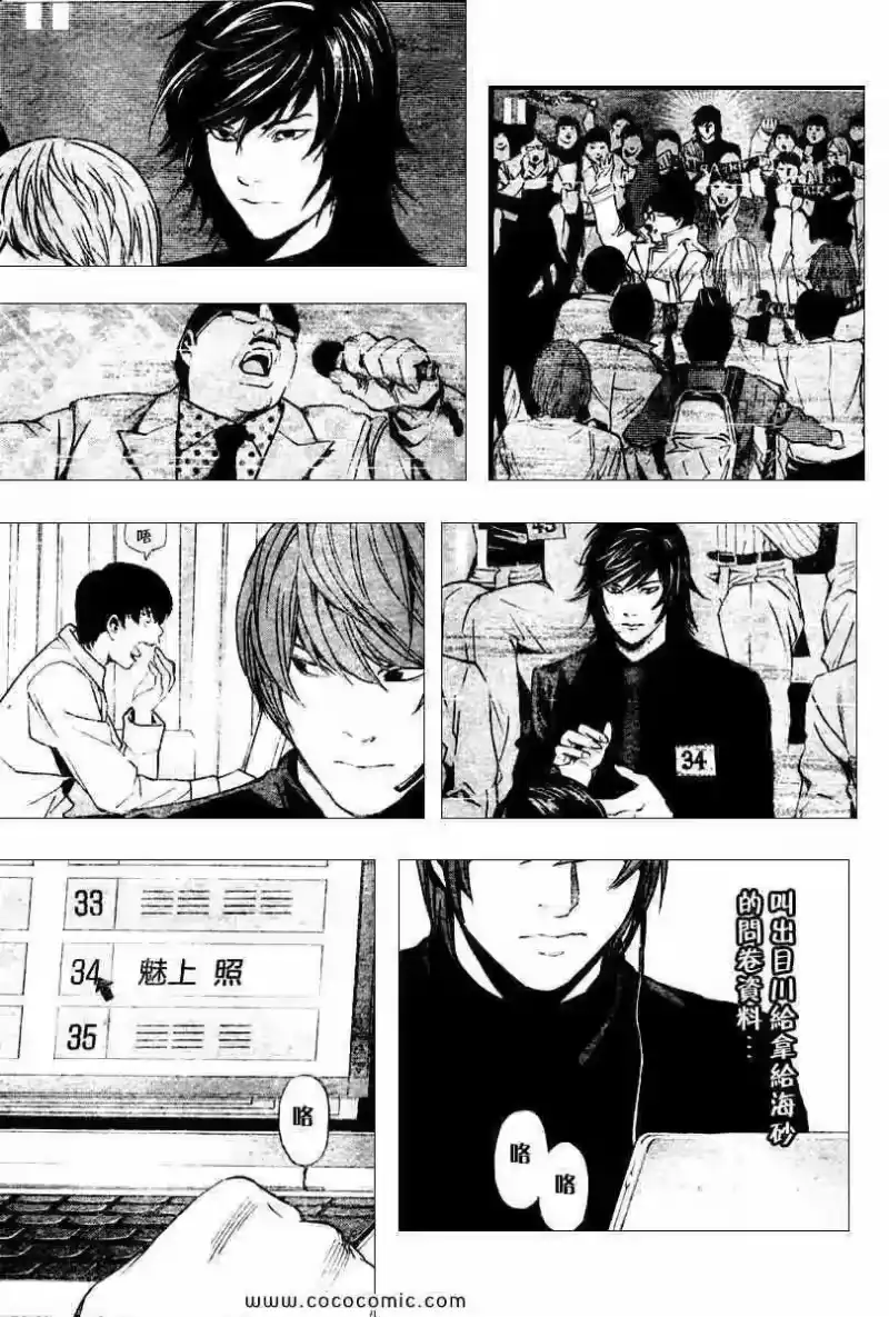 死亡笔记_h 第81话 第4页