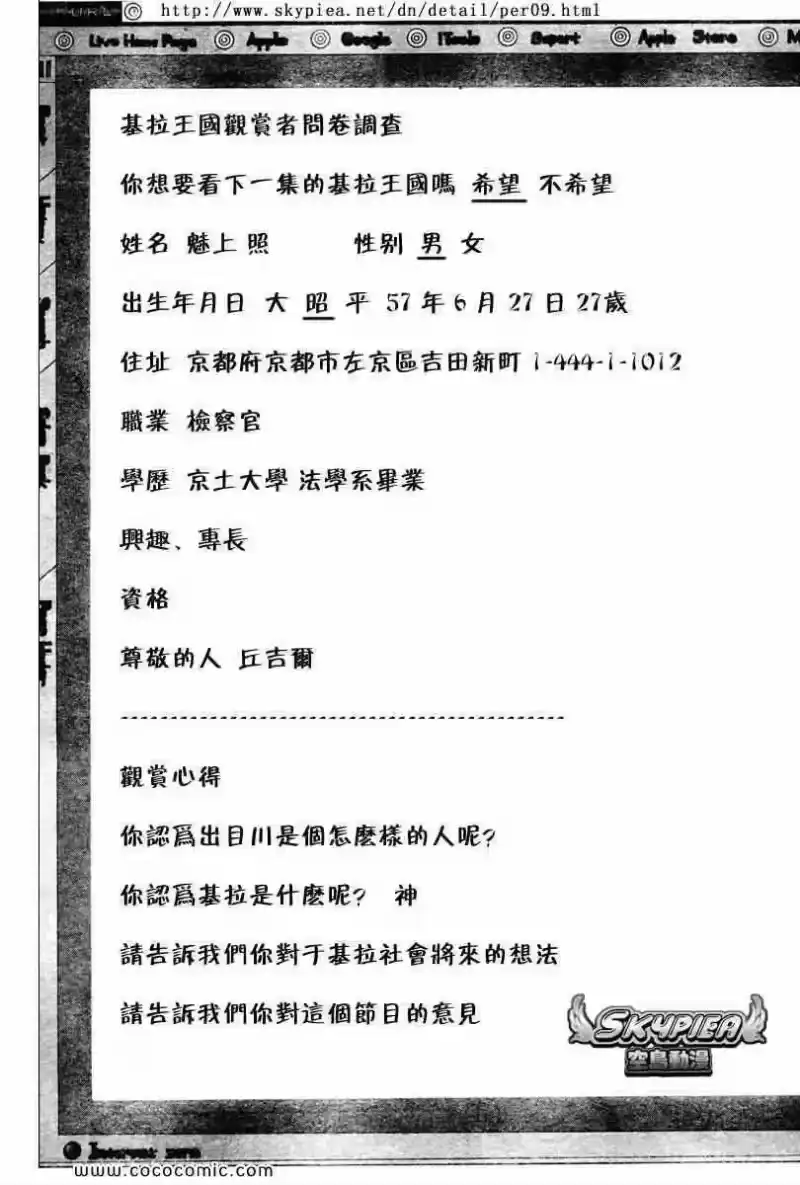 死亡笔记_h 第81话 第5页