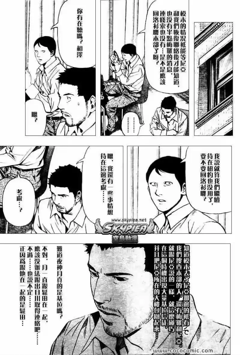 死亡笔记_h 第81话 第6页