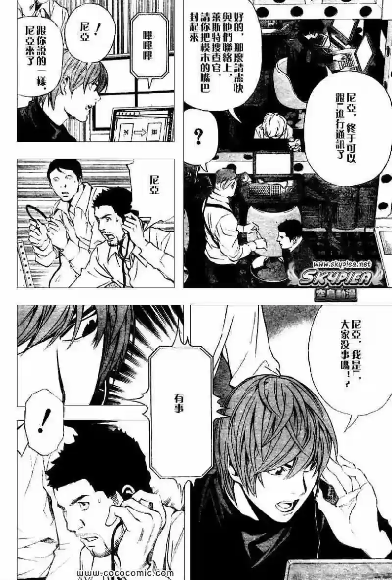 死亡笔记_h 第81话 第7页