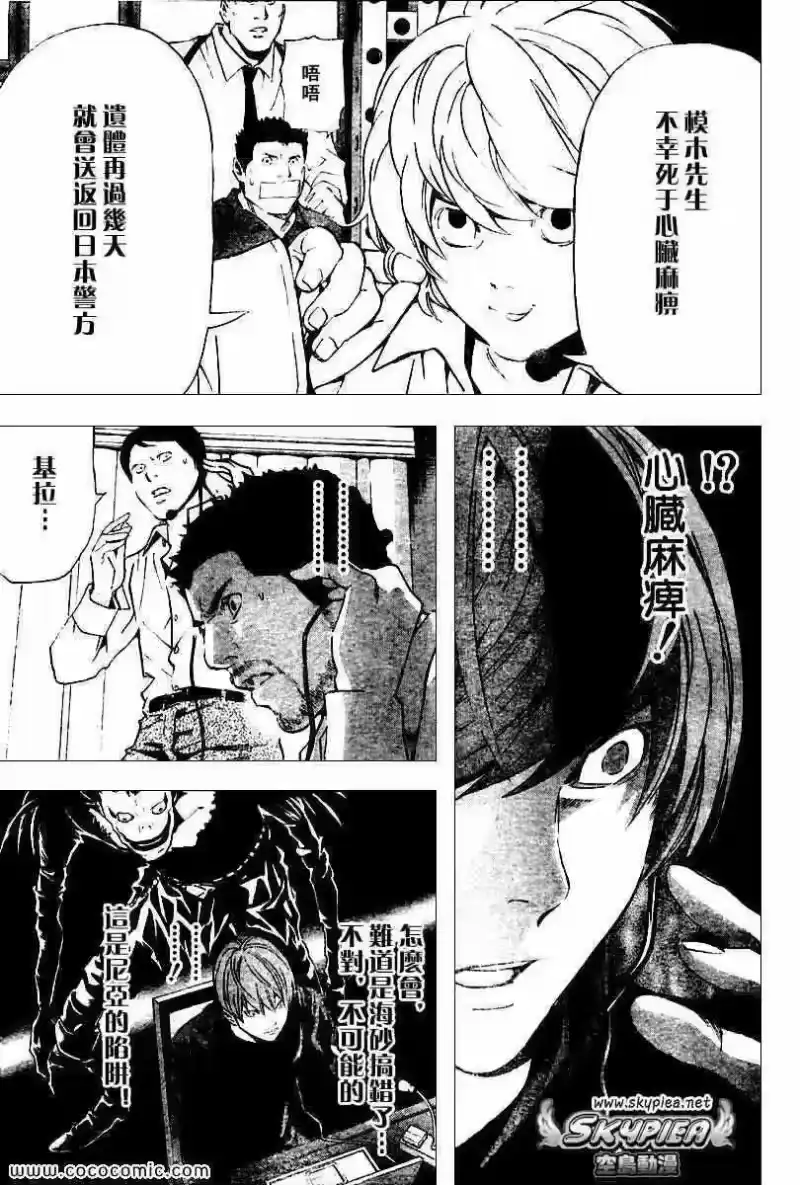死亡笔记_h 第81话 第8页