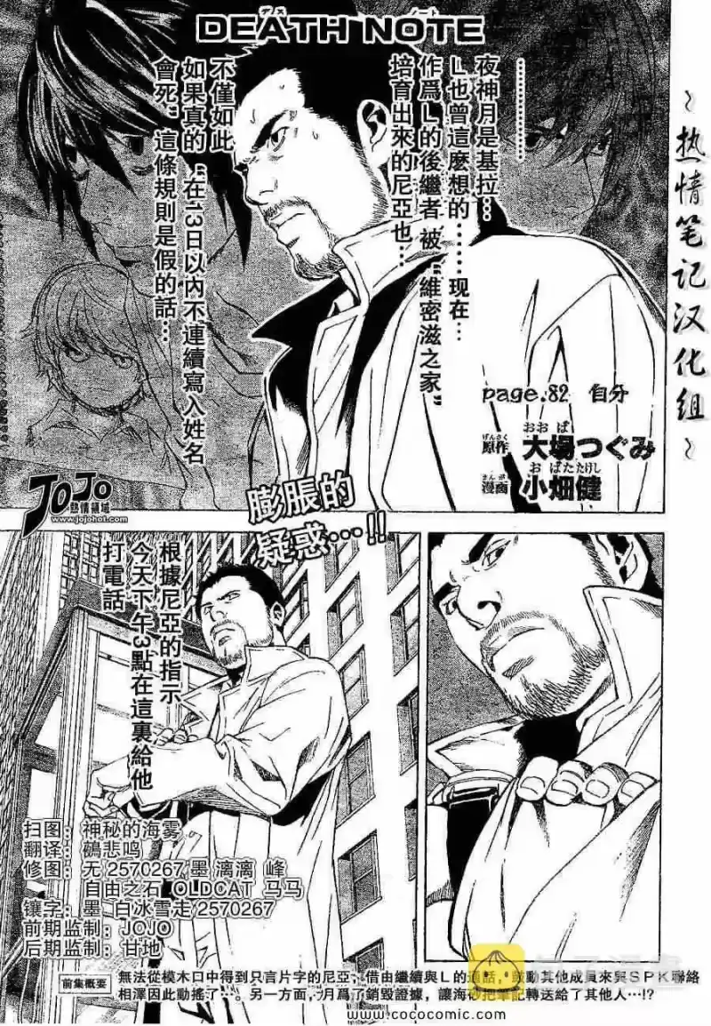死亡笔记_h 第82话 第1页