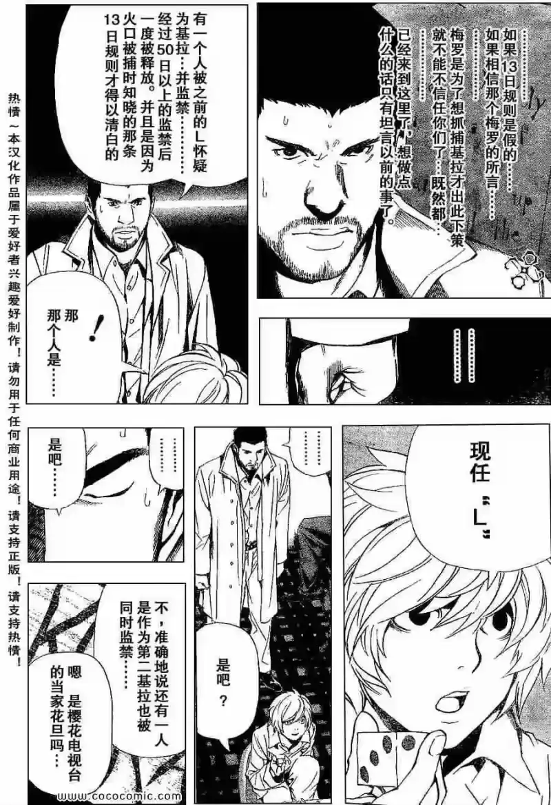 死亡笔记_h 第82话 第10页