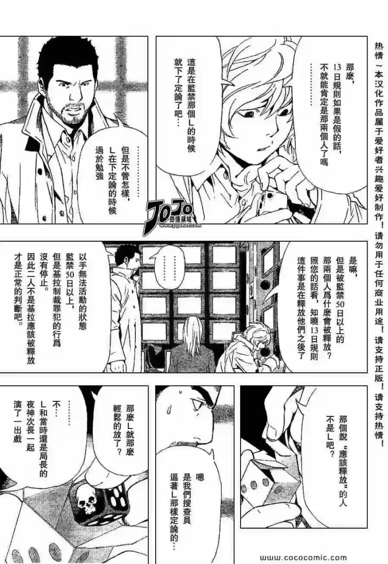 死亡笔记_h 第82话 第11页