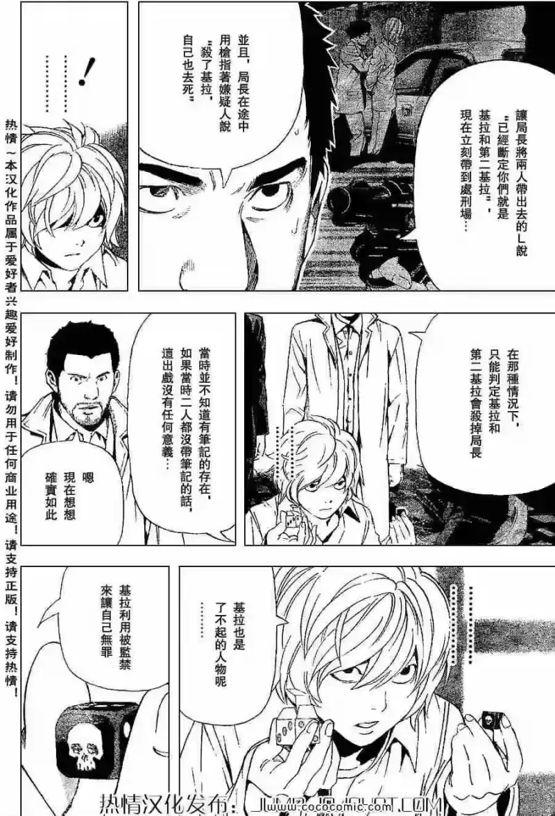 死亡笔记_h 第82话 第12页