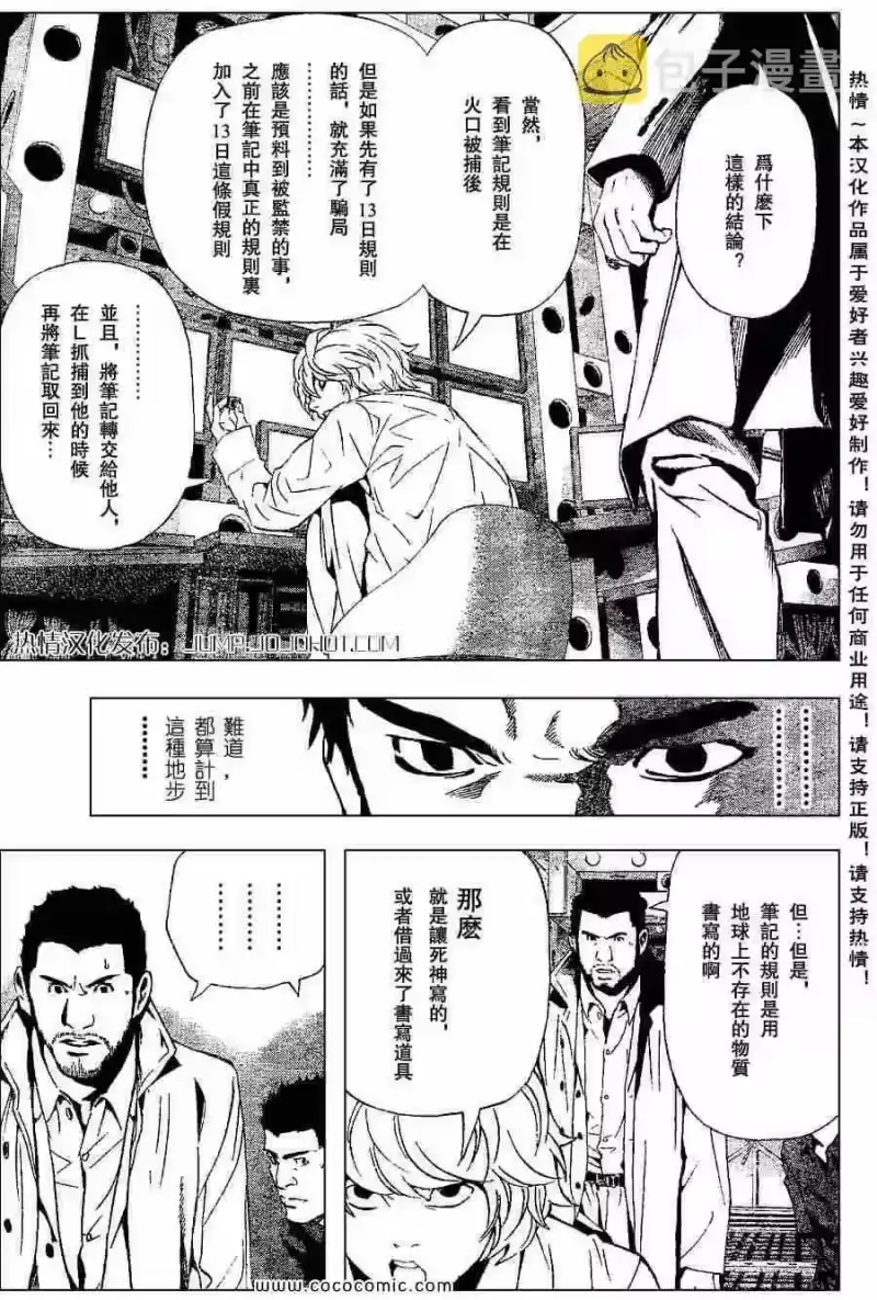 死亡笔记_h 第82话 第13页