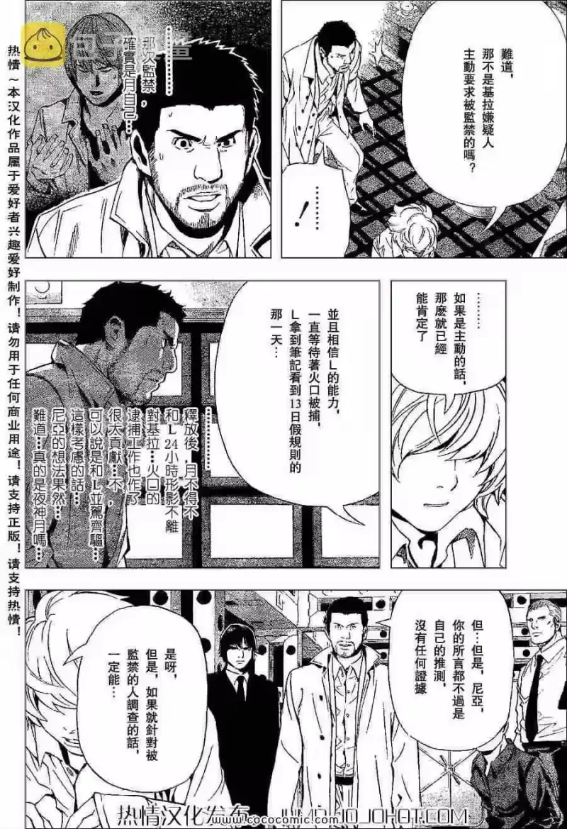 死亡笔记_h 第82话 第14页