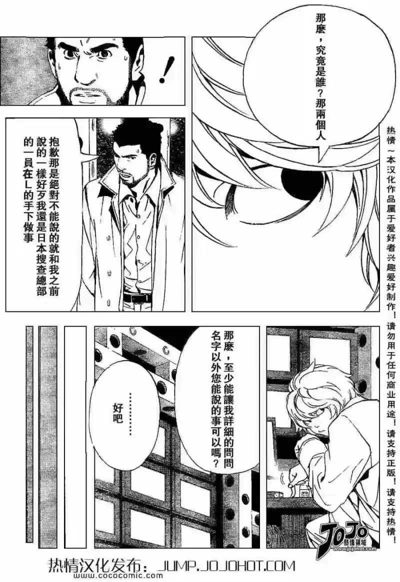 死亡笔记_h 第82话 第15页