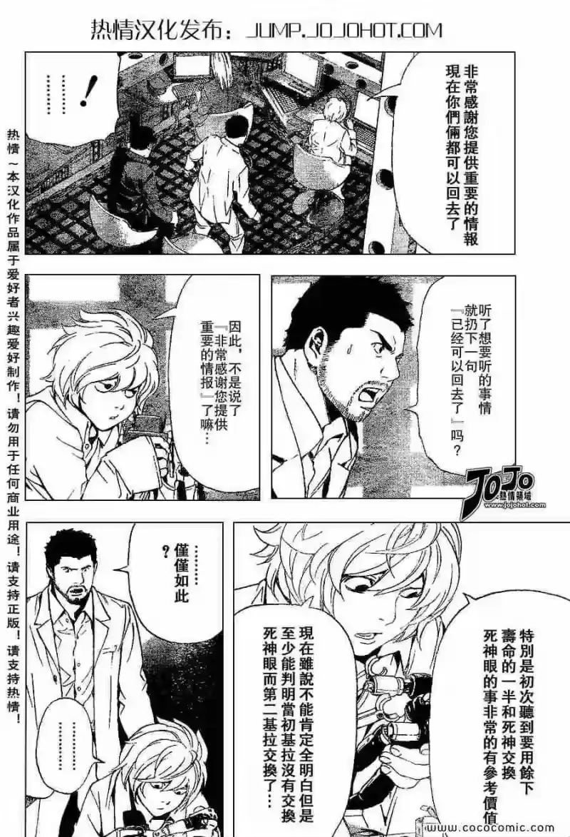 死亡笔记_h 第82话 第16页