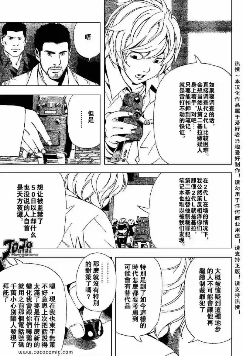 死亡笔记_h 第82话 第17页