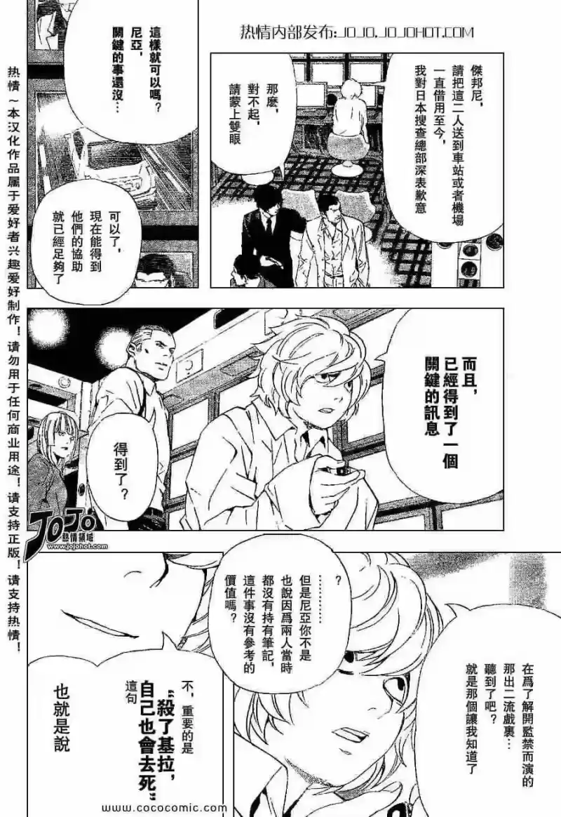 死亡笔记_h 第82话 第18页