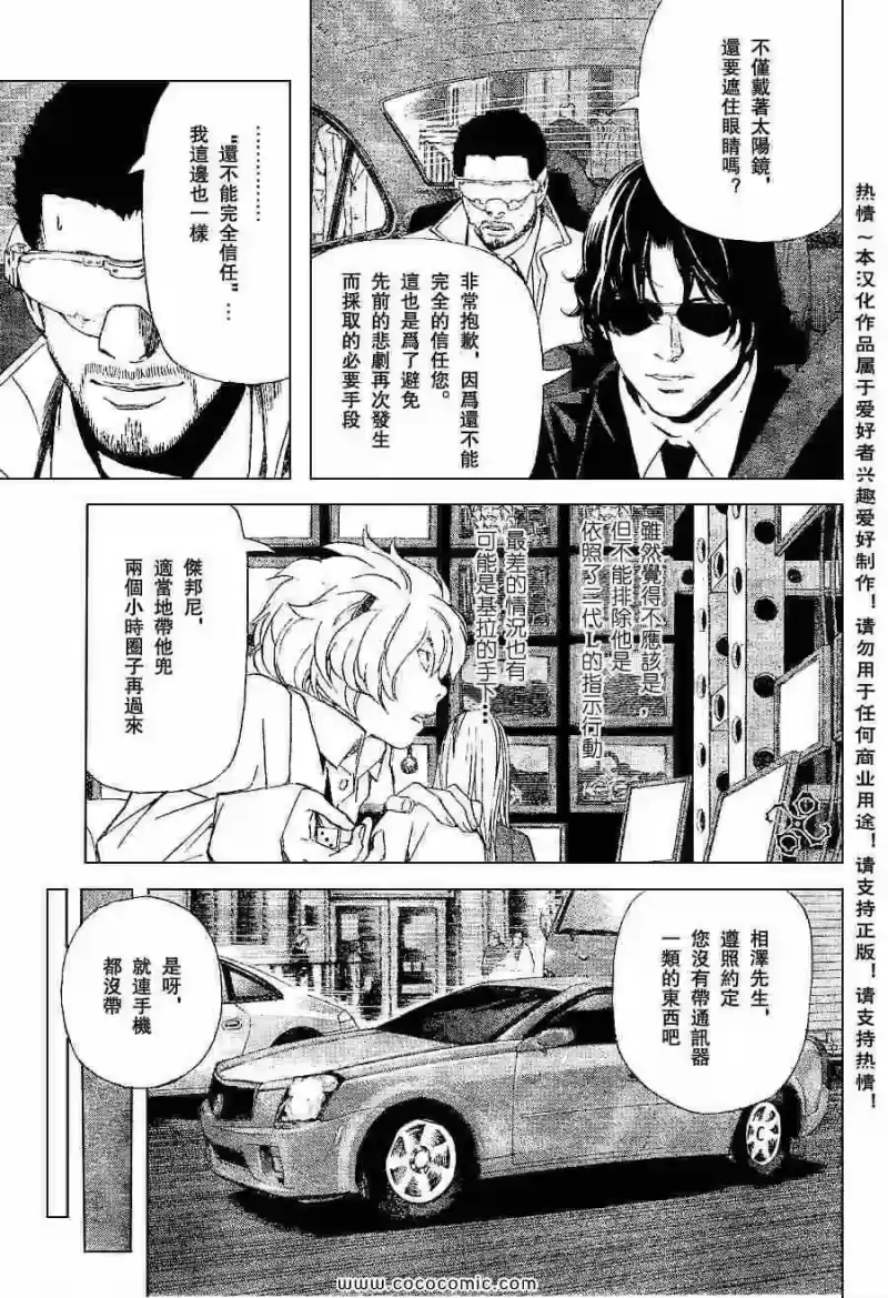 死亡笔记_h 第82话 第3页