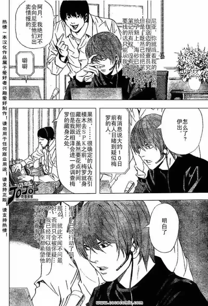 死亡笔记_h 第82话 第4页